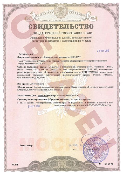 Подготовка документов для регистрации права собственности на таунхаус