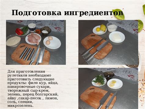 Подготовка ингредиентов для заваривания