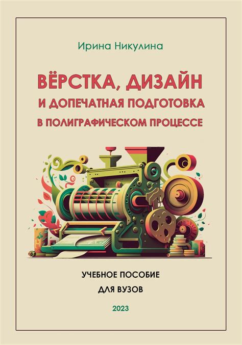 Подготовка и верстка содержимого