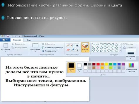 Подготовка и использование кистей