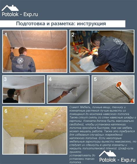 Подготовка и разметка комнаты