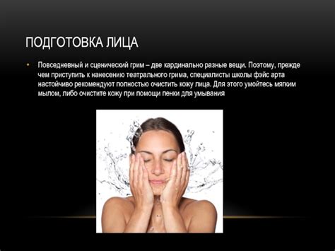 Подготовка красивого грима