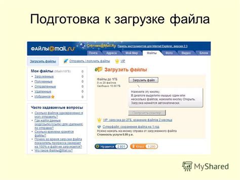 Подготовка к загрузке файла