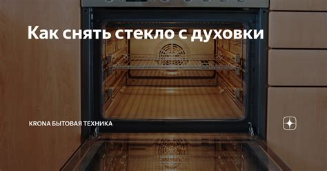 Подготовка к использованию духовки Ханса