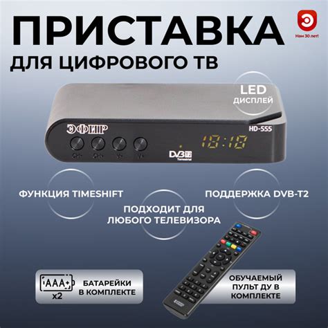 Подготовка к настройке ресивера эфир hd 555