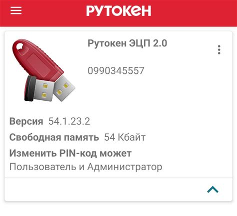 Подготовка к открытию флешки рутокен