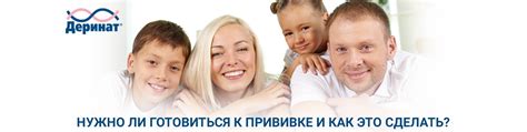 Подготовка к прививкам