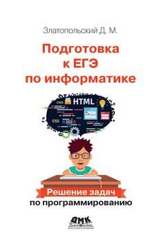 Подготовка к программированию