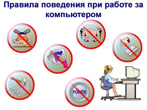Подготовка к работе с компьютером