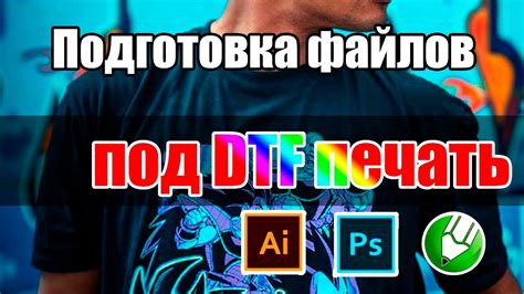 Подготовка к созданию принтера DTF