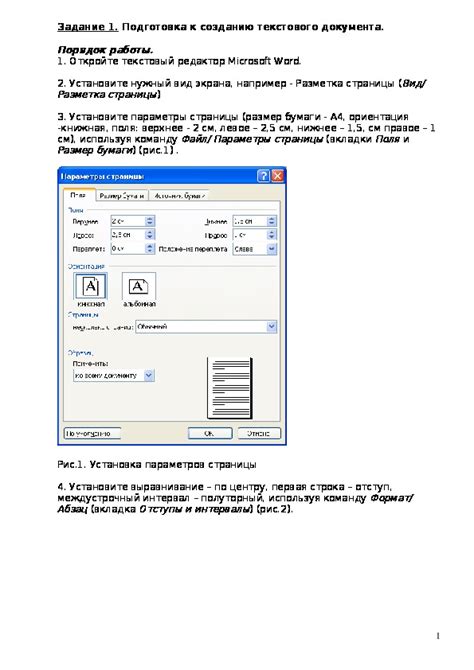 Подготовка к созданию проекта в Word: советы и рекомендации