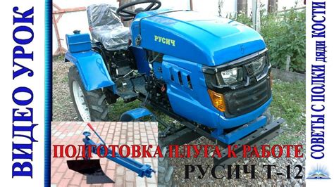 Подготовка к установке плуга на МТ 110