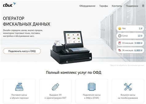 Подготовка к экспорту ОФД из СБИС