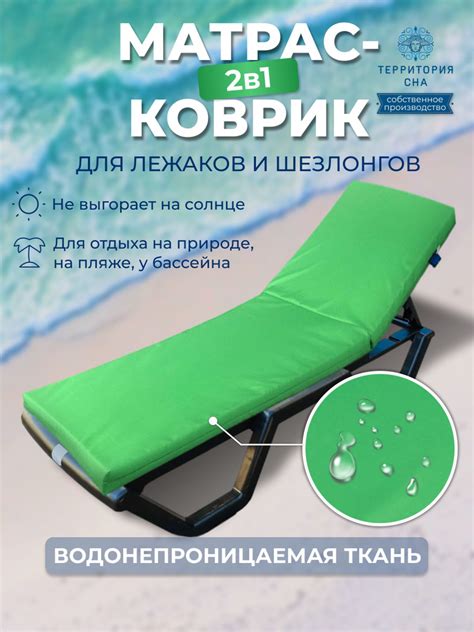 Подготовка лежака для объединения