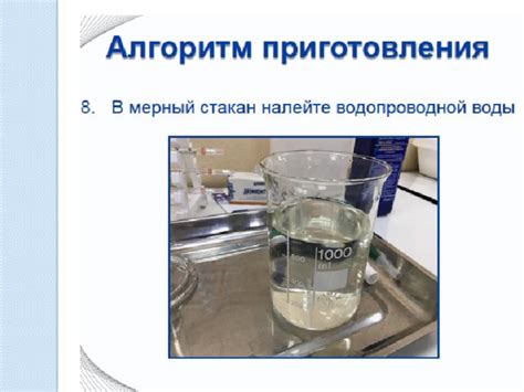 Подготовка моющего раствора