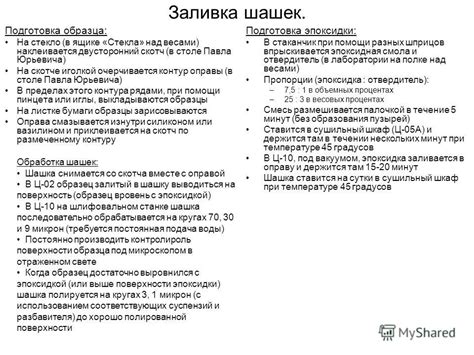 Подготовка образца