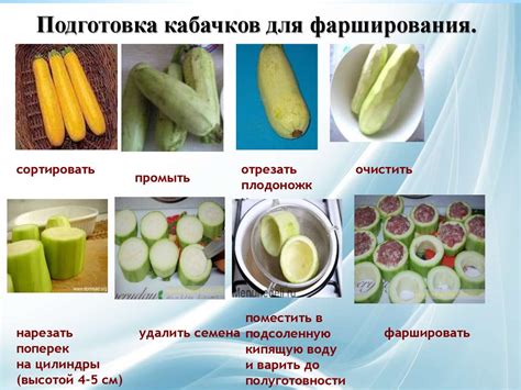 Подготовка овощей