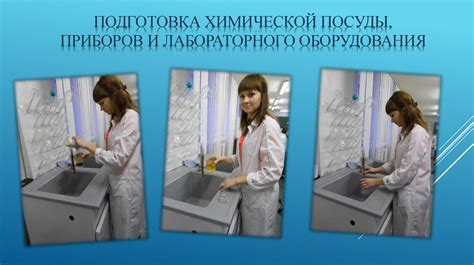 Подготовка поверхности и посуды