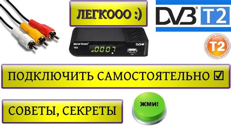 Подготовка приставки Т2 к установке