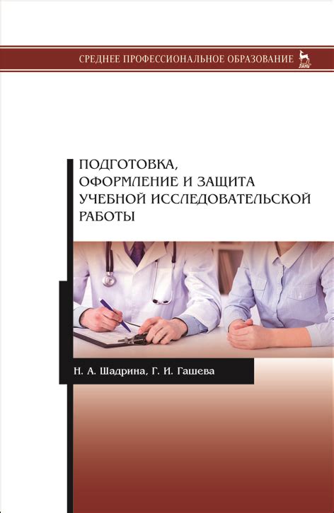 Подготовка работы: