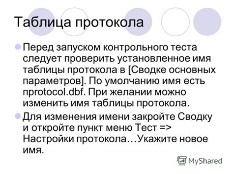 Подготовка системы перед запуском теста