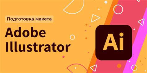 Подготовка файла Illustrator к сохранению в PDF для печати