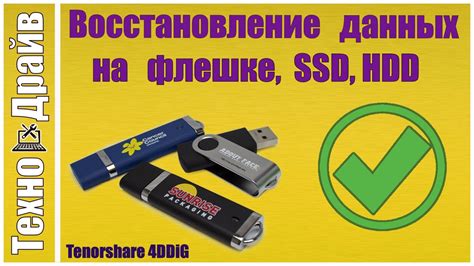 Подготовка флешки или внешнего жесткого диска