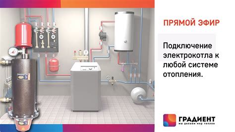Подготовка электрокотла к отключению