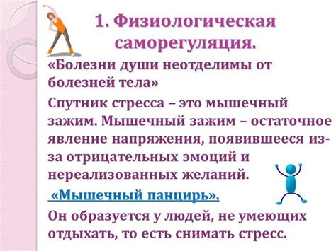 Подготовка эмоционального состояния