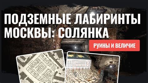 Подземные лабиринты и тропы