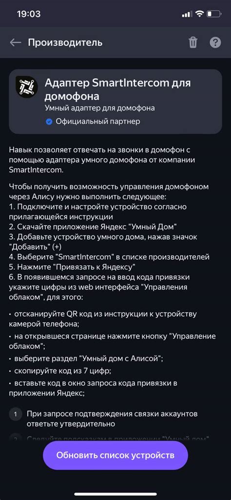 Подключение Алисы без мобильного приложения