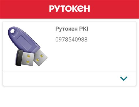 Подключение Рутокена