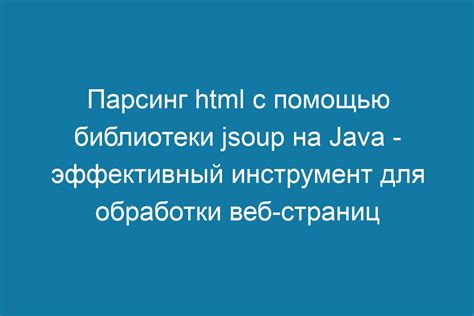 Подключение библиотеки jsoup