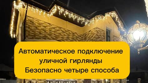 Подключение гирлянды к светорегулятору