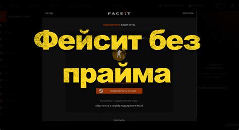 Подключение игровых аккаунтов к профилю на Faceit