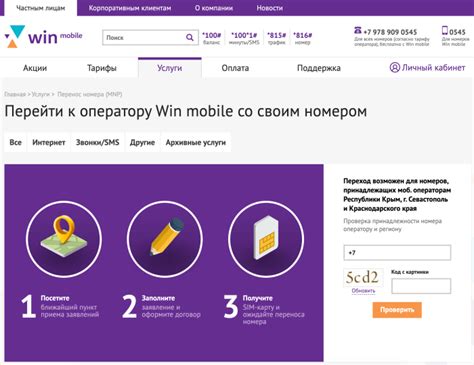 Подключение и использование Вин Мобайл: инструкция