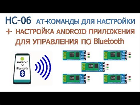 Подключение и настройка модуля HC 06