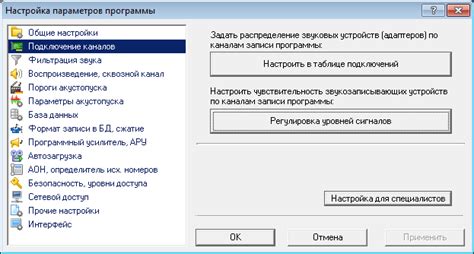Подключение каналов и настройка громкости