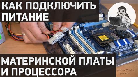 Подключение к питанию и сети