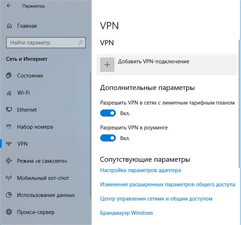 Подключение к серверу VPN