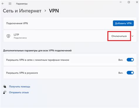 Подключение к VPN-серверу