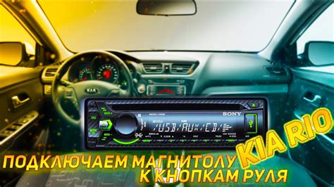 Подключение мультируля к магнитоле