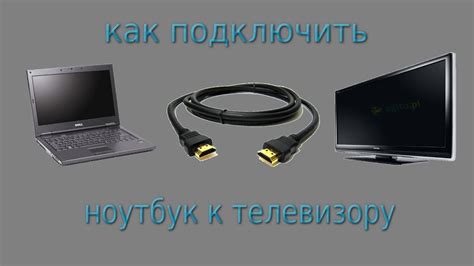 Подключение ноутбука к телевизору через Bluetooth