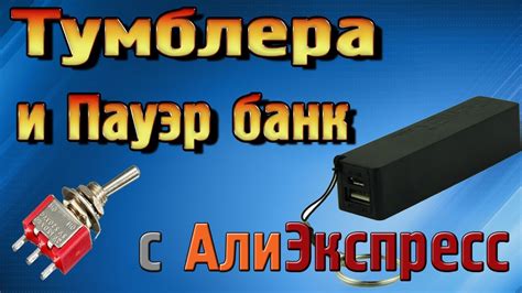 Подключение пауэр банка Hoco
