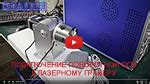 Подключение поворотной оси