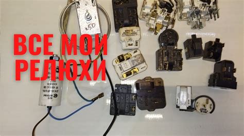 Подключение проводов к реле холодильника Атлант