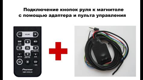 Подключение пульта к осветительной системе