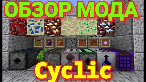 Подключение расчарователя из мода cyclic