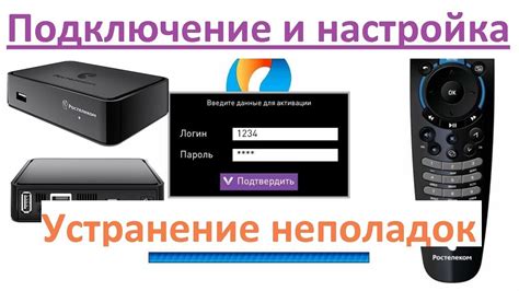 Подключение телевизора Ростелеком к YouTube