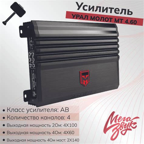Подключение усилителя Урал Молот 4.60 к сети